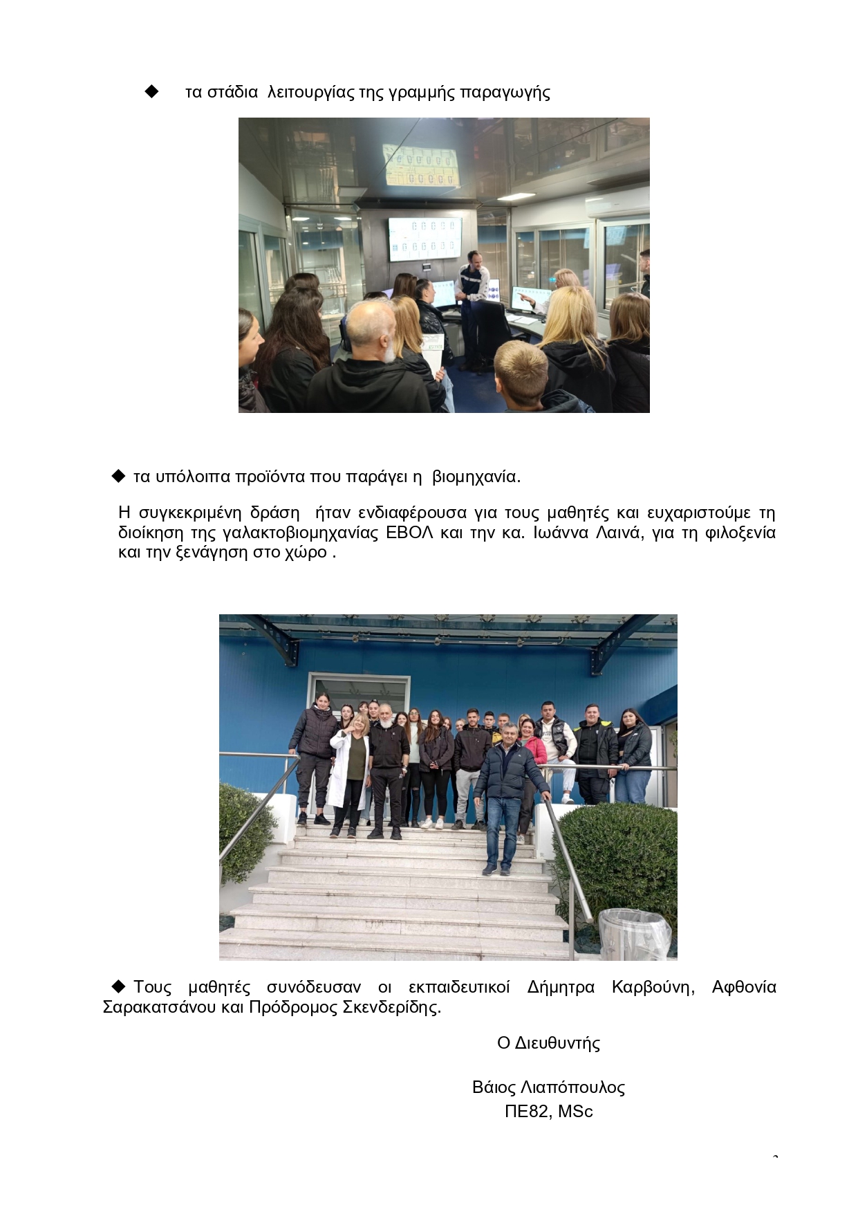Επίσκεψη στην ΕΒΟΛ page 0003