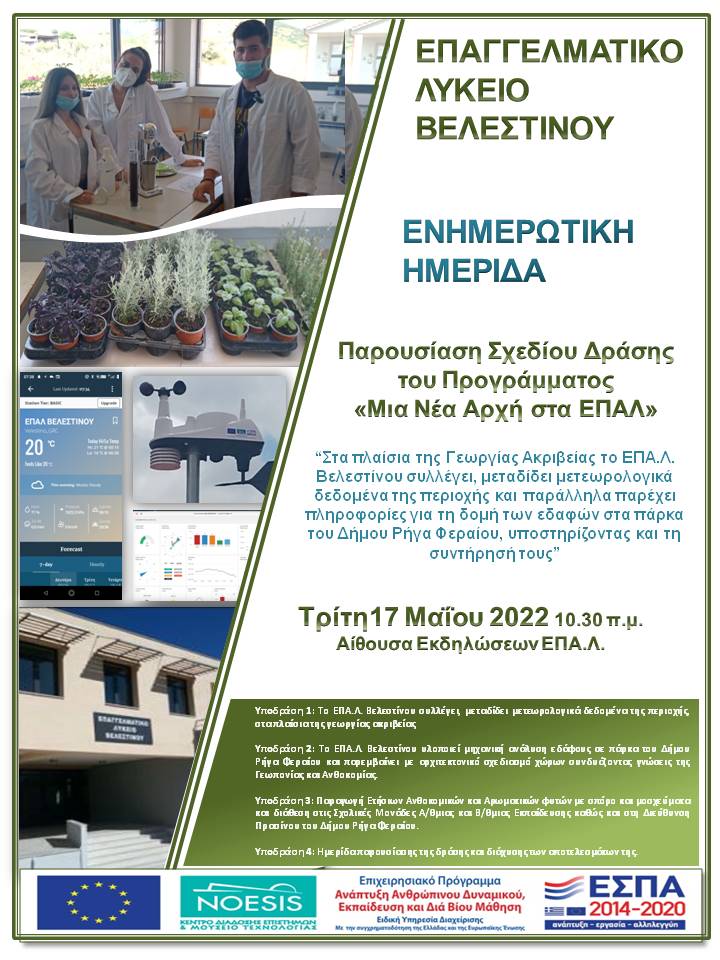 Αφίσα Ημερίδας 2022