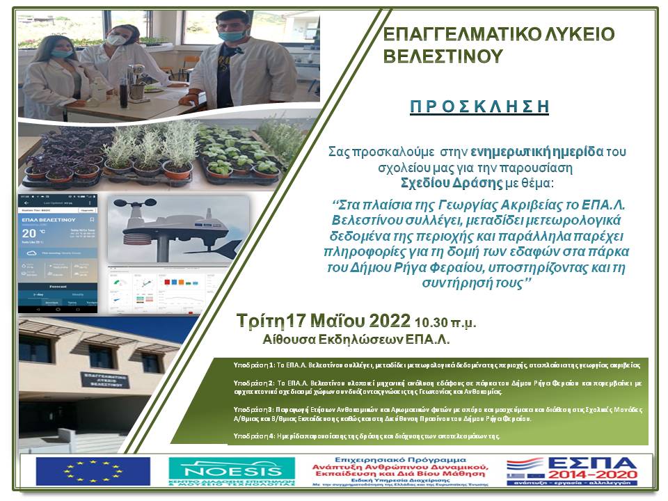 Πρόσκληση Ημερίδας 2022