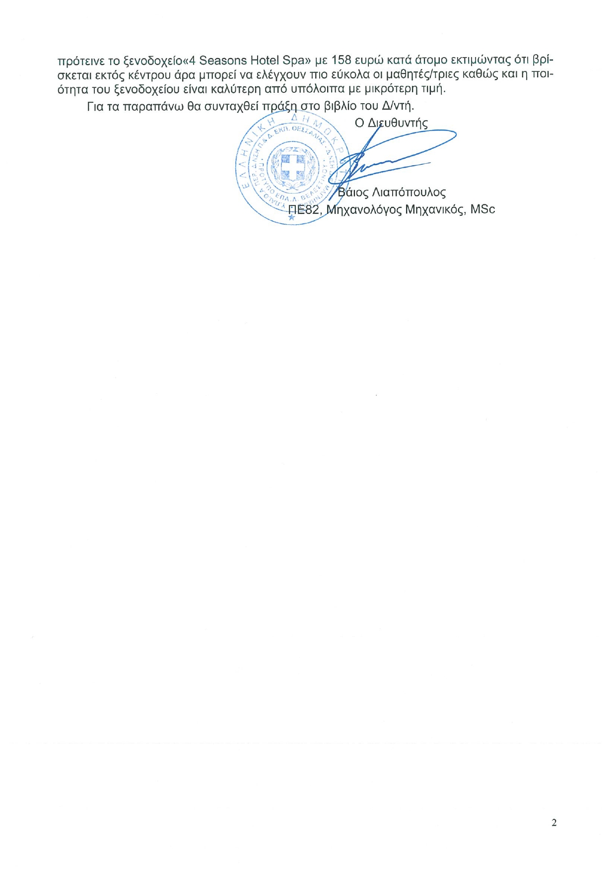 Άνοιγμα προσφορών για Αριδαία page 0002
