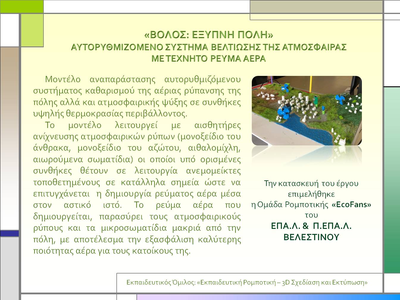 ΑφίσαΤελική