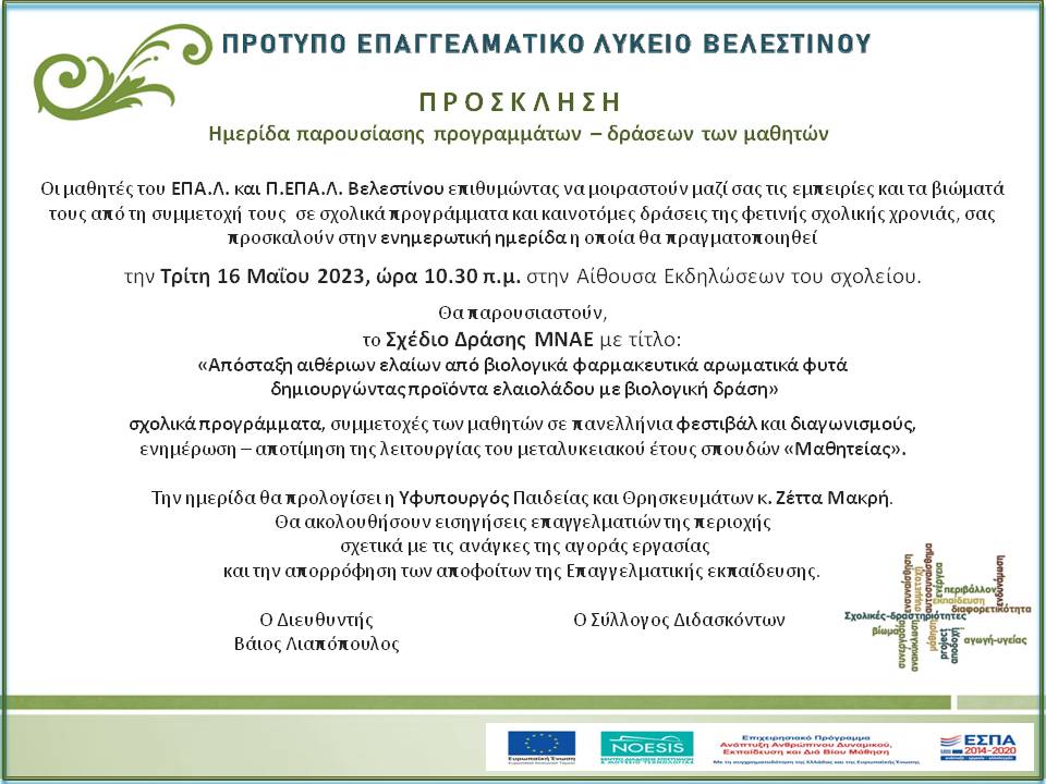 Πρόσκληση 2023