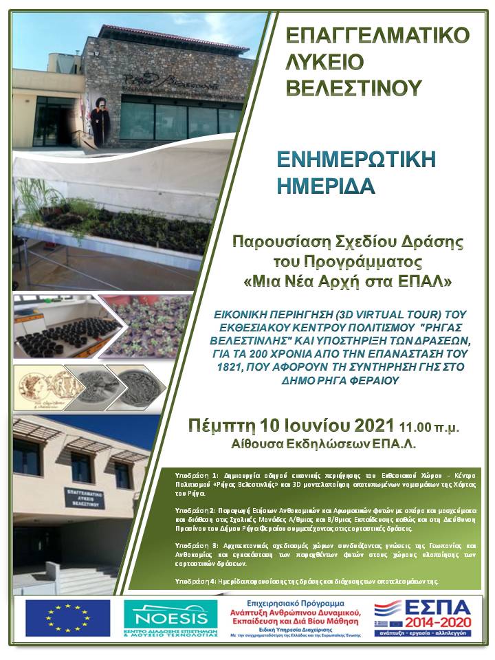 Αφίσα Ημερίδας