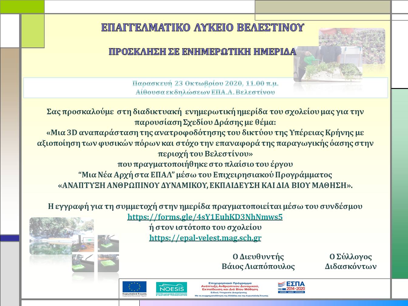 Πρόσκληση