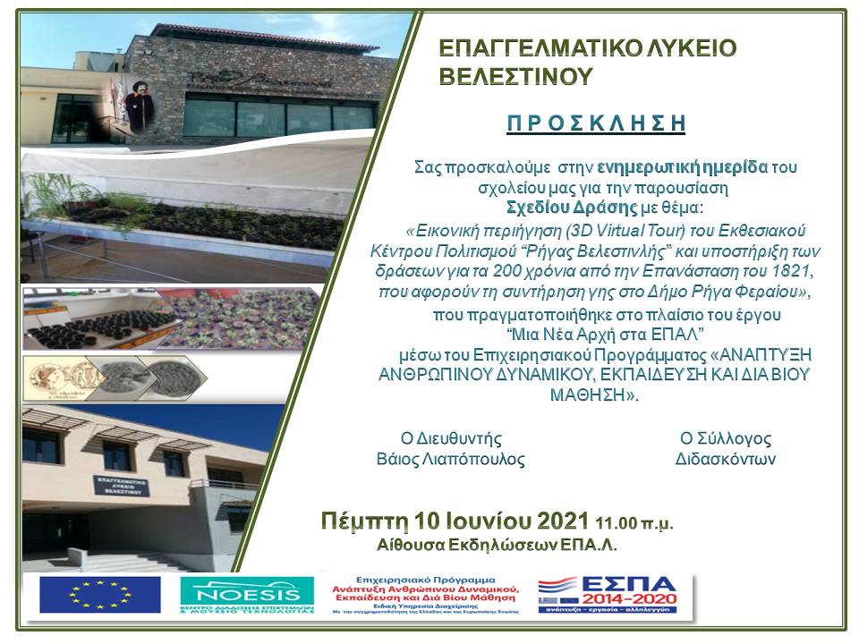 Πρόσκληση Ημερίδας